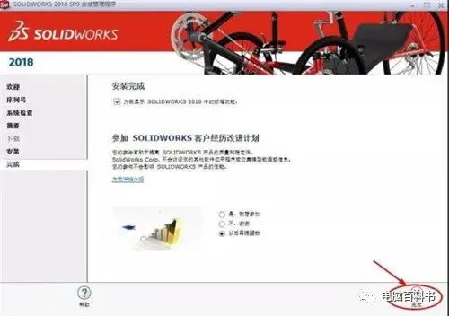 solidworks2020安装步骤